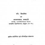 Indian Nationalist Movement And Constitutional Devoplement Edition Third by विमलेश - Vimlesh