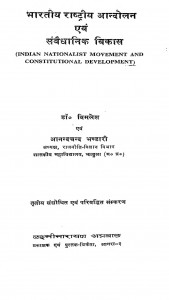 Indian Nationalist Movement And Constitutional Devoplement Edition Third by विमलेश - Vimlesh