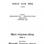Indian Year Book 1963 by जगन्नाथप्रसाद मिश्र - Jagannath Prasad Mishra