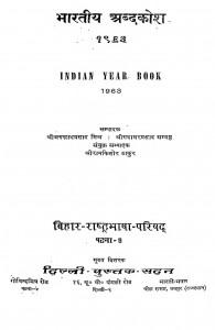 Indian Year Book 1963 by जगन्नाथप्रसाद मिश्र - Jagannath Prasad Mishra