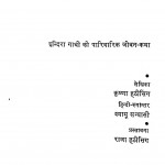 Indira Gandhi Ki Parivarik Jeevan Katha by कृष्णा हठीसिंग - Krishna Hathisingh