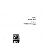 Irshavasyopanishad by स्वामी निकलंक भरती - Swami Niklank Bharti