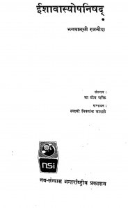 Ishavasyopanishad by स्वामी निकलंग भारती - Swami Niklang Bharti