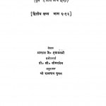 Itihas Ek Adhyan Khand 2 by आनल्ड जे. टवायनबी - Aanald J. Tavayanbi