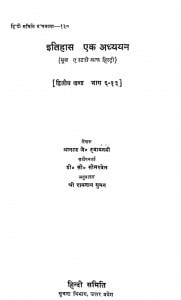 Itihas Ek Adhyan Khand 2 by आनल्ड जे. टवायनबी - Aanald J. Tavayanbi