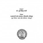 Itihas Lekhan mein rajasthani sampadit grantho ki upyogita by हुक्मसिंह भाटो - Hukmsingh Bhato
