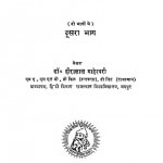 Jaambho Ji Vishnoi Sampraday Aur Sahitya Bhag 2 by हीरालाल माहेश्वरी - Hiralal Maheshwari