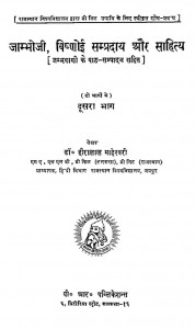 Jaambho Ji Vishnoi Sampraday Aur Sahitya Bhag 2 by हीरालाल माहेश्वरी - Hiralal Maheshwari