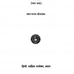 Jaatak Part-5 by मदन्त आनंद कौसल्यायन - Madant Aanand Kausalyayan
