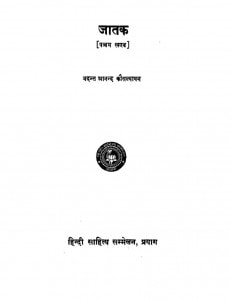 Jaatak Part-5 by मदन्त आनंद कौसल्यायन - Madant Aanand Kausalyayan