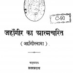 Jahangir Ka Atmcharit (Jahangirnama) by व्रजरतदास - Vrajrat Das
