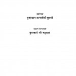 Jai Kirti-gatha by युवाचार्य महाप्रज्ञ - Yuvacharya Mahapragya