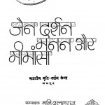 Jaib Darshan Manan Aur Mimansha by मुनि दुलहराज- Muni Dulahraj