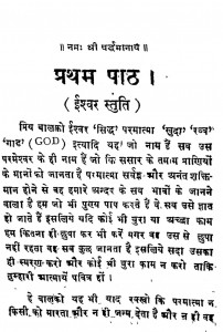 Jaimdharm Shikshavali Bhag-5 by फत्तुराम जैन - Fatturam Jain