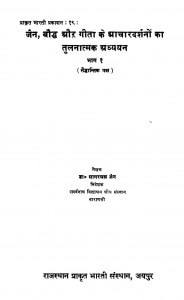 Jain Bodhh Aur Geeta Ke Achardarshan Ka Tulnatmak Adhyyan by सागरमल जैन - Sagarmal Jain