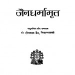 Jain Dharmamirit (1960) Mlj by पंडित हीरालाल जैन - Pandit Heeralal Jainसिध्दान्तशास्त्री - Sidhdantshastri