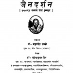 Jain Dharshan  by महेन्द्रकुमार जैन - Mahendrakumar Jain