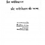 Jain Karm-Sidhant Aur Manovigyan Ki Bhasha by रत्तन लालजैन - Rattan Laljain
