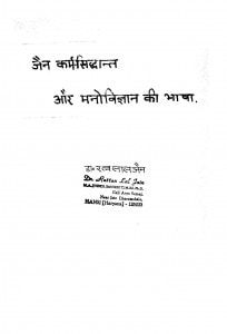 Jain Karm-Sidhant Aur Manovigyan Ki Bhasha by रत्तन लालजैन - Rattan Laljain