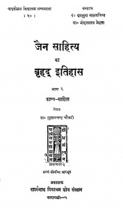 Jain Sahitya Ka Brahad Ithihas by गुलाबचन्द्र चौधरी - Gulabchandra Chaudhary