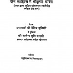 Jain Sahitya Mein Shrikrishna Charit by राजेंद्र मुनि - Rajendra Muniविनायसागर - Vinaysagar