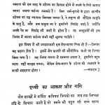 Jain Shastro Ki Apagat Batein by बच्छराजजी - Bachhraajji