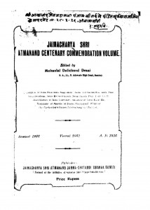 Jaincharya Shri atmanand centenary commemoration volume  by मोहनलाल दलीचन्द देसाई mohanlal dalichand desai