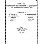 Jaindarshan Mein Ratnatray Ka Swaroop  by अरुण कुमार शास्त्री - Arun Kumar Shastriनानेंद्र कुमार जैन - Nanendra kumar Jainरमेशचंद्र जैन - Rameshchandra Jain