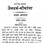 Jaindharm Meemansa Bhag-1 by दरबारीलाल सत्यभक्त - Darbarilal Satyabhakt