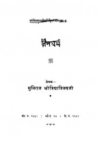 Jaindharm(1995) by मुनि विद्याविजय - Muni Vidyavijay