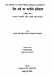Jaindharma Ka Pracheen Itihas  by परमानन्द शास्त्री - Parmanand Shastri