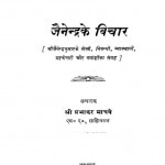 Jainendra Ke Vichar by प्रभाकर माचवे - Prabhakar Machwe