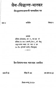 Jain-Siddhant Bhaskar by हिरलाल - Hiralal