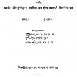 Jain-Siddhant-Bhaskar by कामता प्रसाद - Kamta Prasad