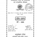 Jayasi Sahitya Par Adarit Madyakalin Bharat Ka Samajik Aevam Sanskritik Ithihas by एस. पी. पाठक - S. P. Pathak