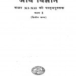 Jeev Vigyan Kaksha xi-xii ki pathyapustak by शिवकुमार मिश्र - Shivkumar Mishra
