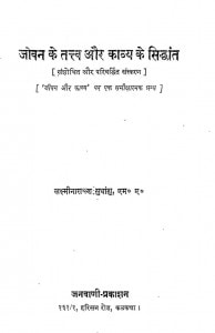 Jeevan Ke Tatva Aur Kavya Ke Siddhant by लक्ष्मीनारायण सुधांशु - Lakshminarayan Sudhanshu