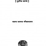 Jhatak Part Iii by मदन्त आनंद कौसल्यायन - Madant Aanand Kausalyayan