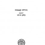 Jivan Vyavastha by काका साहब कालेलकर - Kaka Sahab Kalelkar