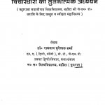Kabir Aur Arva Ki Vachardhara ka tulnatmak adhyyan by रामनाथ घूरेलाल शर्मा - Ramnath Ghurelal Sharma