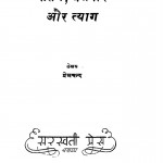 Kalam, Talvaar Aur Tyag by प्रेमचंद - Premchand