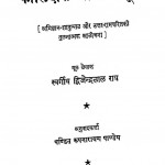 Kalidas Or Bhavbhuti by द्विजेन्द्रलाल राय - Dwijendralal Ray