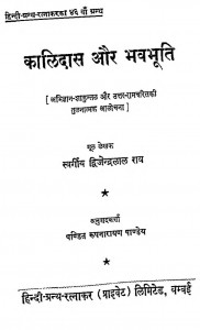 Kalidas Or Bhavbhuti by द्विजेन्द्रलाल राय - Dwijendralal Ray