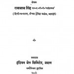 Kamayani  Anushilan by रामलाल सिंह - Ramlal Singh