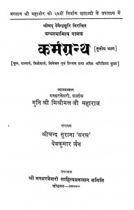 Karm Granth Part 3 by मिश्रीमल जी महाराज - Mishrimal Ji Maharaj