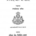 Karmavad Aur Janmantar by लल्लिप्रसाद पाण्डेय - Lalliprasad Pandey