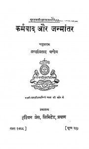 Karmavad Aur Janmantar by लल्लिप्रसाद पाण्डेय - Lalliprasad Pandey