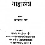 Kartik Purnima Mahatmya by नरेन्द्रसिंह जैन - Narendrasingh Jain