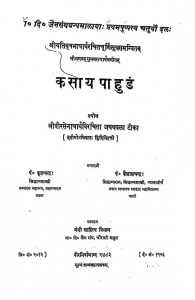 Kasaya Pahudam  by कैलाशचन्द्र सिद्धान्तशास्त्री - Kailashchandra Siddhantshastriश्री फूलचंद्र - Shri Fulchandra