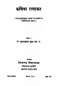 Kavivar Ratnaakar by कृष्णशंकर शुक्र - Krishnashankar Shukr